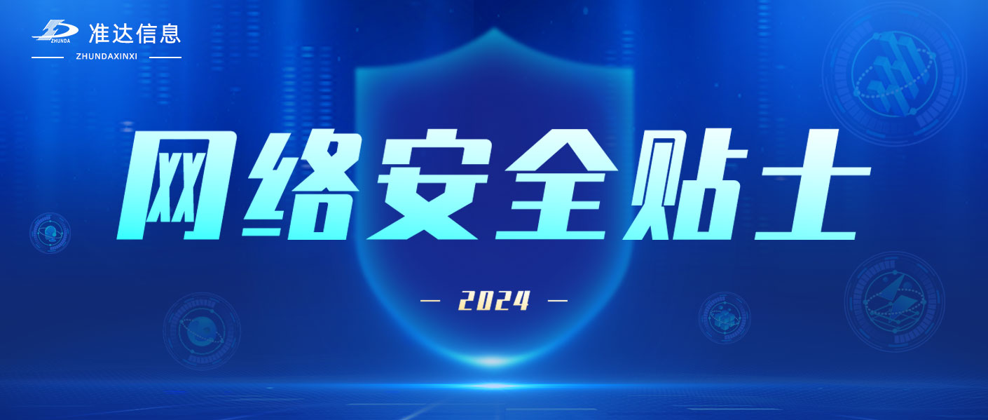 安全貼士 | 警惕！這些辦公“黑科技”可能有失泄密風(fēng)險！