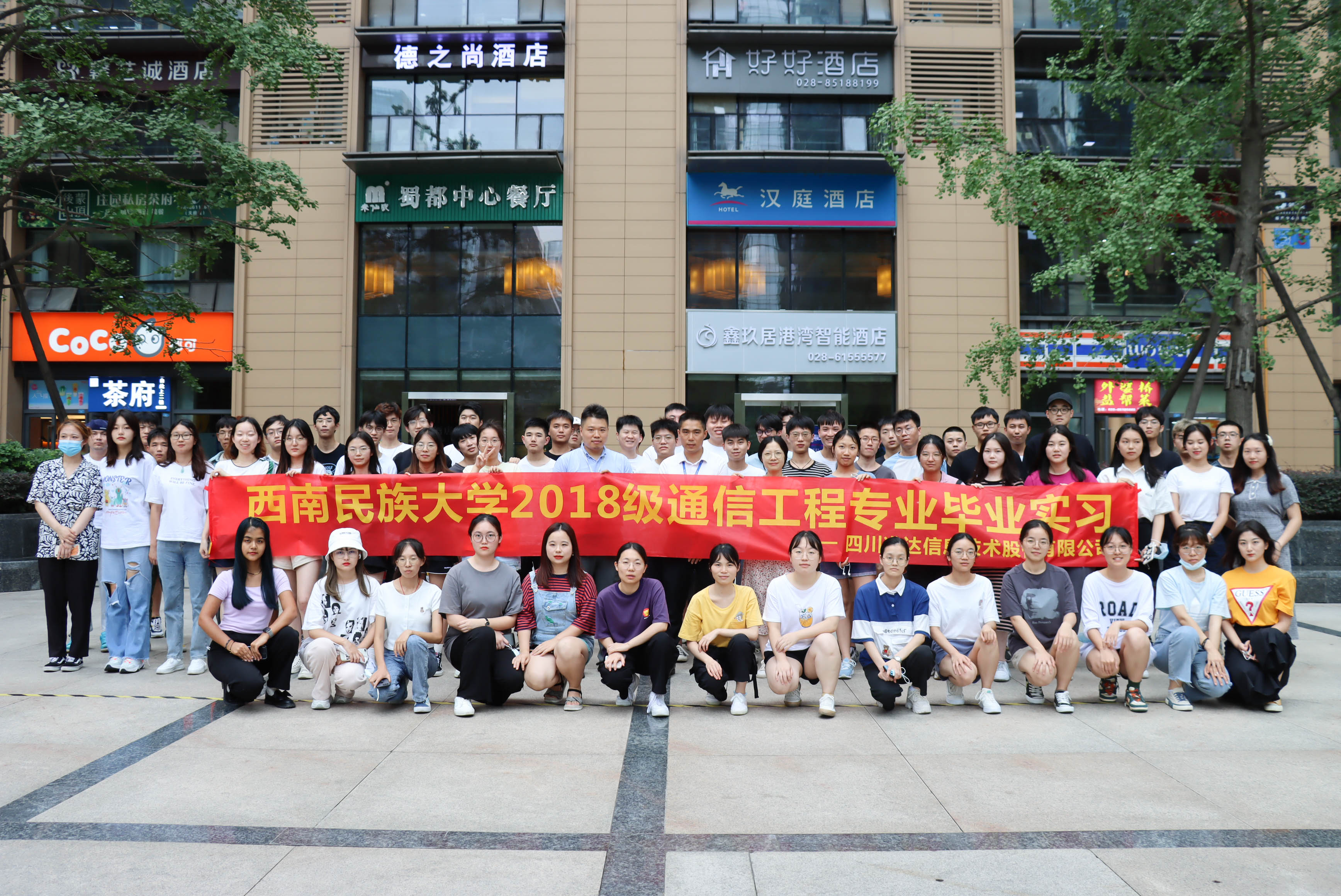 西南民族大學(xué)18級通信專業(yè)第一期暑期畢業(yè)實習(xí)圓滿結(jié)束