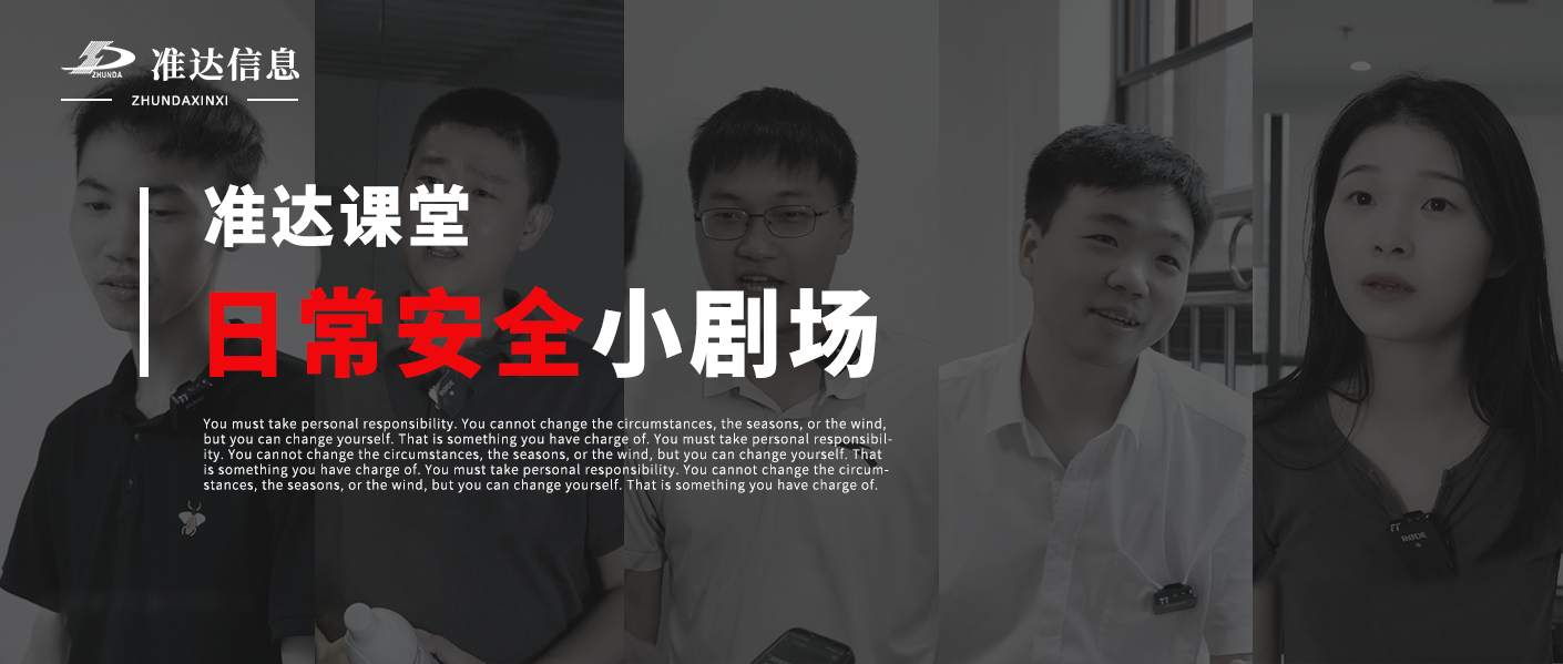 課堂 | 日常安全情景劇《不可不防》