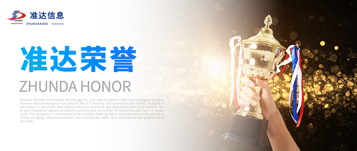 喜訊 | 準(zhǔn)達(dá)信息榮獲“中國政企服務(wù)技術(shù)大比武”多項(xiàng)榮譽(yù)