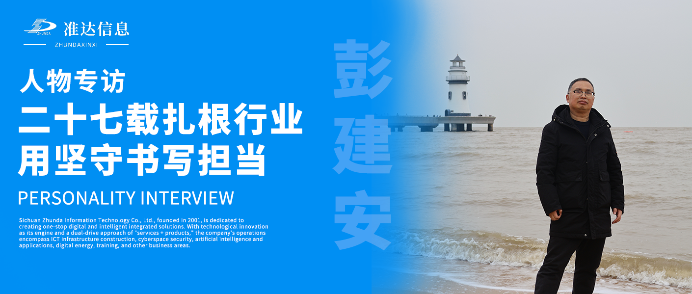 專訪 | 彭建安：二十七載扎根行業(yè)，用堅守書寫擔當