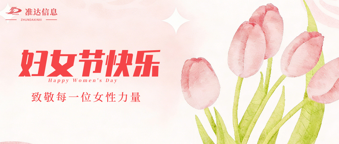 特輯 | 三八婦女節(jié)！榜樣引領，綻放巾幗風采