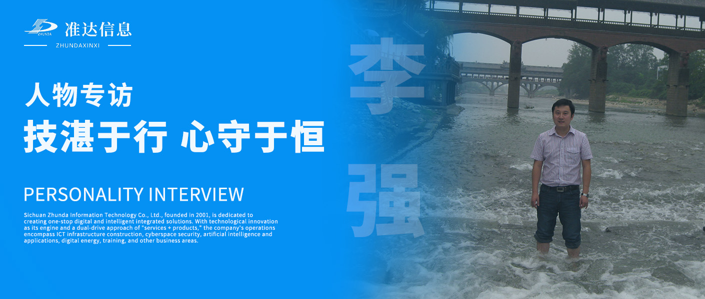 專訪 | 李強：技湛于行，心守于恒 —— 深耕一線淬煉專業(yè)本色
